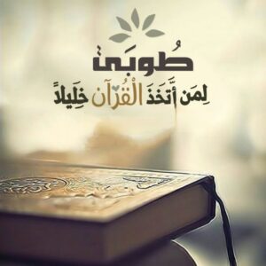 باقة رواء اللسان و القرأن