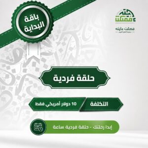 باقة البداية- حلقة فردية ساعة